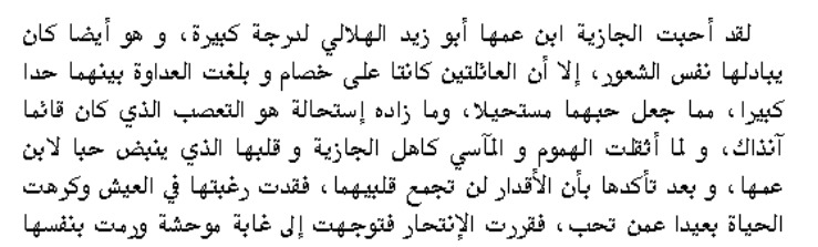 اسطورة الجازية 1