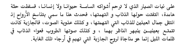 اسطورة الجازية 2