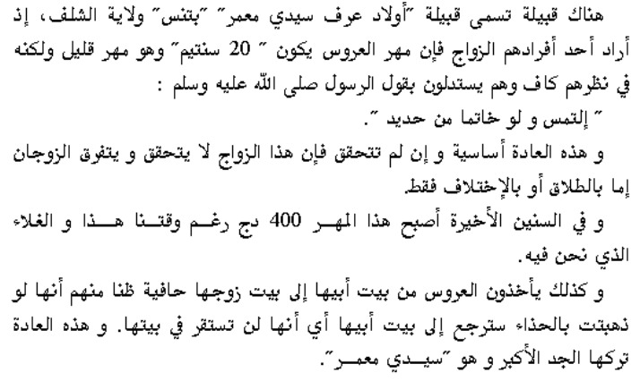 اسطورة عرف سيدي معمر 1