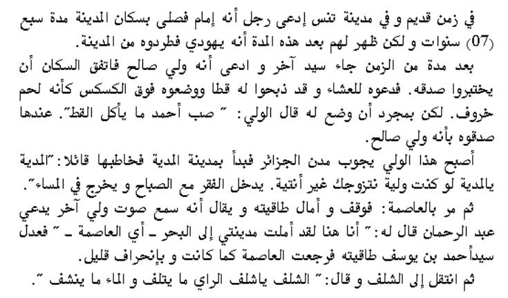 اسطورة الولي الصالح سيد احمد بن يوسف