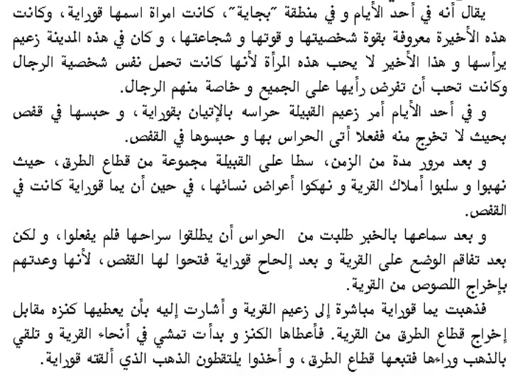 اسطورة يما قوارية 1