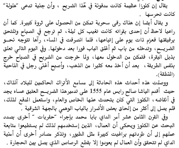 اسطورة قبر الرومية