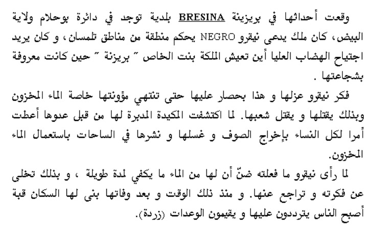 اسطورة بنت الخالص