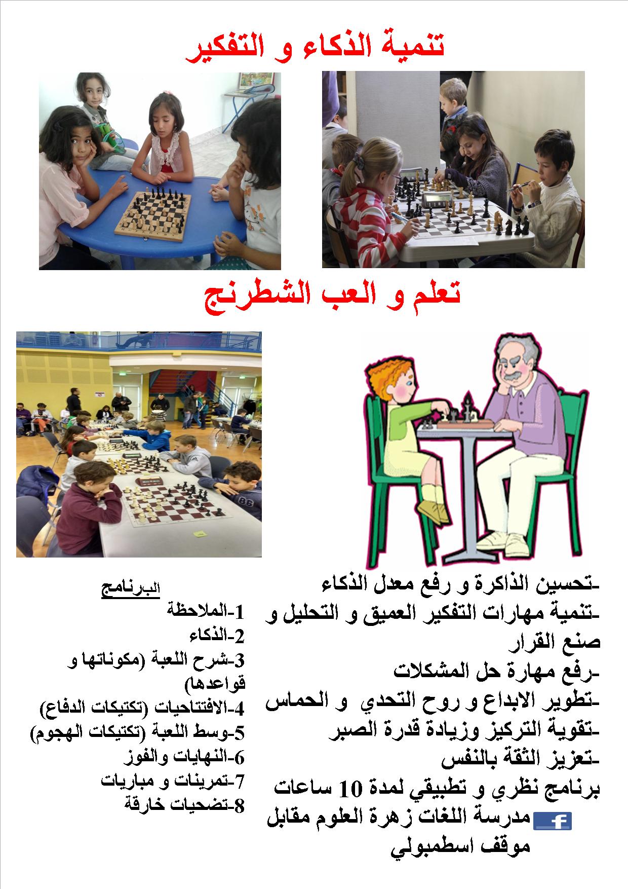 تكوين في الشطرنج