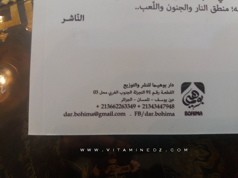 Dar Bohima, une nouvelle maison d'édition est née à Tlemcen