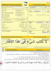 توضيح بسيط لطريقة ملئ الاستمارة الموحدة لبعض العمليات المالية البريدية