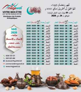 مواقيت الإمساك و الإفطار لشهر رمضان المبارك 2020/1441 لولاية الجزائر العاصمة ان شاء الله