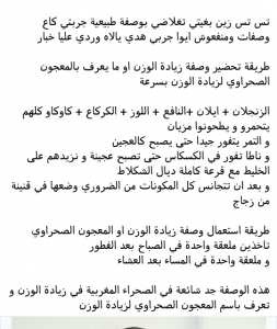 وصفات مجربة للتسمين و اخرى لجمال البشرة