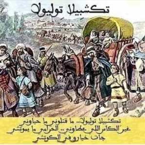 تك شبيلة تيوليولا ماقتلوني ماحياوني