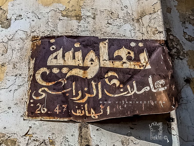 Ancienne coopérative de Tisseuses à Tlemcen