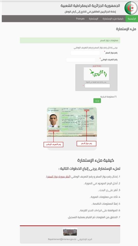 تسجيل المسافرين الجزائريين العالقين بالخارج والذين يرغبون في العودة لوطنهم