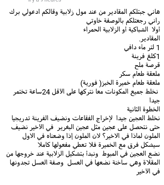 صنع حلويات زلابية و المقروض