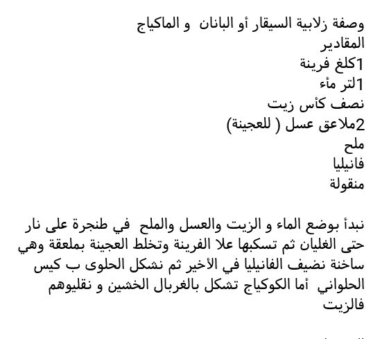 صنع حلويات زلابية و المقروض