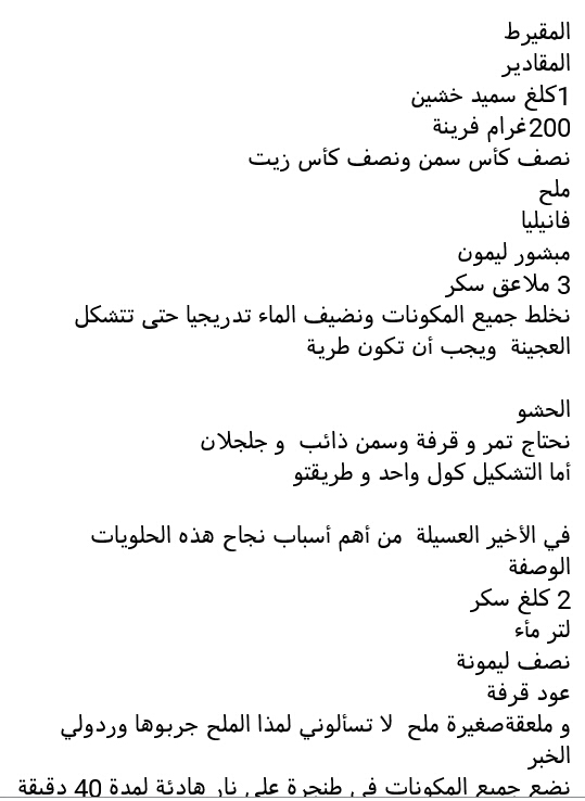 صنع حلويات زلابية و المقروض