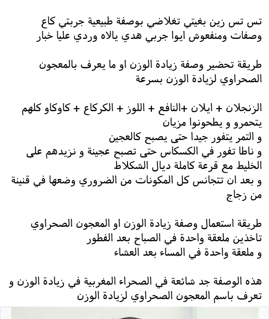 وصفات مجربة للتسمين و اخرى لجمال البشرة