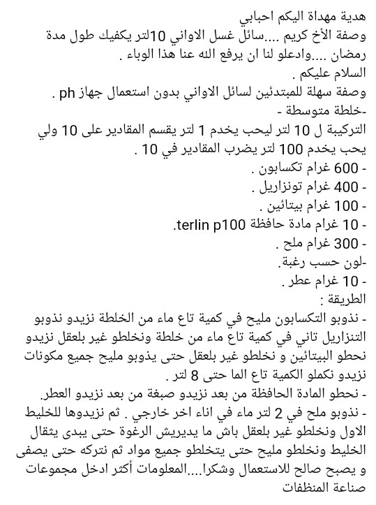 صناعة منظف الاواني كمشروع عمل الوصفة الثانية