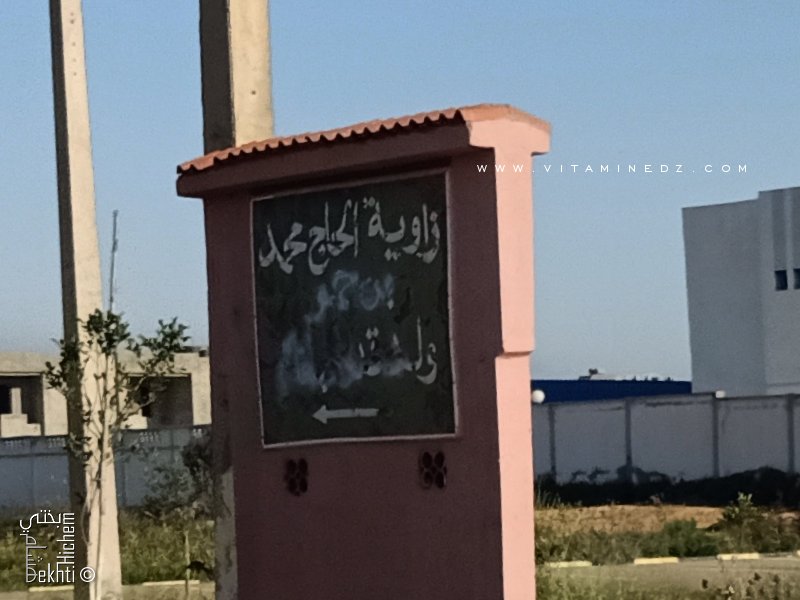 Zaouia El Hadj Mohamed Benhamou à souani