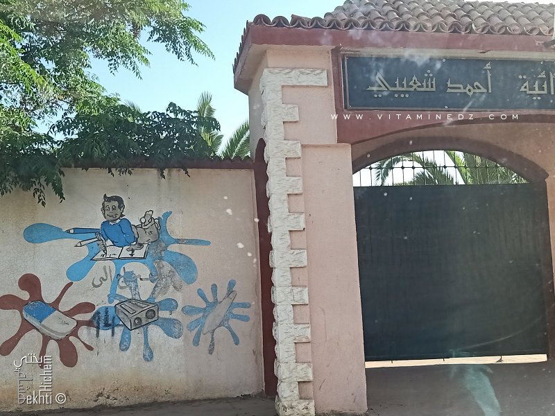 Ecole primaire Ahmed Chaibi, Sidi Boudjenane (Souani)