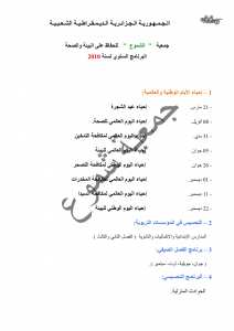 برنامج جمعية لاحياء التظاهرات المتعلقة بالبيئة و الصحة