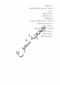 السياحة البيية في الجزائر