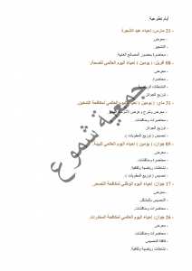 برنامج جمعية لاحياء التظاهرات المتعلقة بالبيئة و الصحة