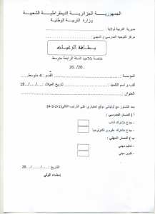 بطاقة الرغابات سنة رابعة متوسط 2020