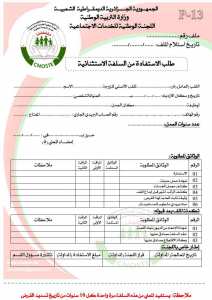 استمارة طلب سلفية استثنائية