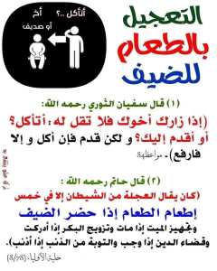 تكريم الضيف