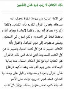 تفسير سورة البقري للشعراوي ( الآية 2 ) : ج1