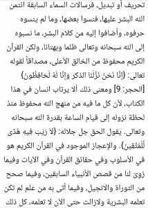 تفسير سورة البقري للشعراوي ( الآية 2 ) : ج3
