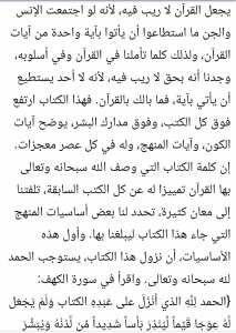 تفسير سورة البقري للشعراوي ( الآية 2 ) : ج4