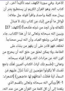 تفسير سورة البقري للشعراوي ( الآية 2 ) : ج6