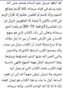 تفسير سورة البقري للشعراوي ( الآية 2 ) : ج7