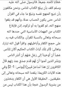 تفسير سورة البقري للشعراوي ( الآية 2 ) : ج9