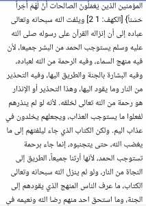 تفسير سورة البقري للشعراوي ( الآية 2 ) : ج10