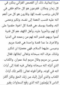 تفسير سورة البقري للشعراوي ( الآية 2 ) : ج12