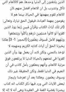 تفسير سورة البقري للشعراوي ( الآية 2 ) : ج15