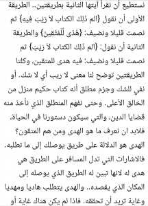 تفسير سورة البقرة للشعراوي ( الآية 2 ) : ج 17