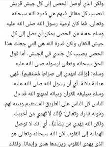 تفسير سورة البقرة للشعراوي ( الآية 2 ) : ج 28