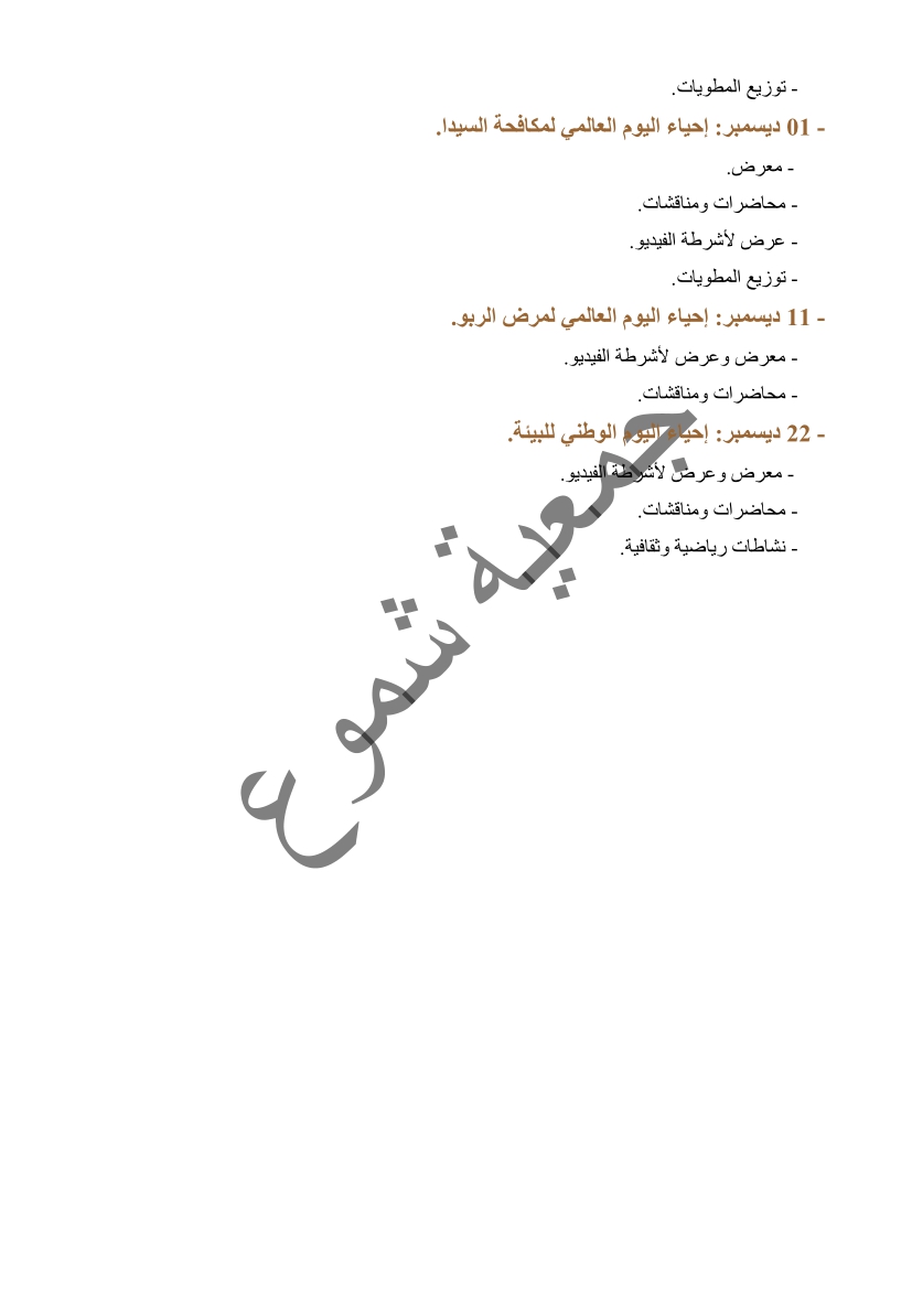 السياحة البيية في الجزائر