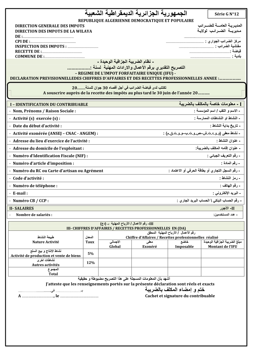 التصريح الضريبي الجزافي ufi g12