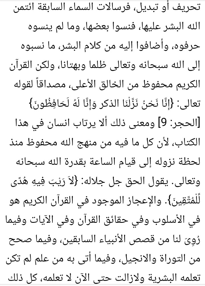 تفسير سورة البقري للشعراوي ( الآية 2 ) : ج3