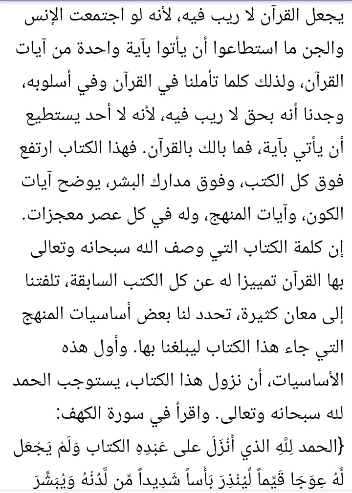 تفسير سورة البقري للشعراوي ( الآية 2 ) : ج4
