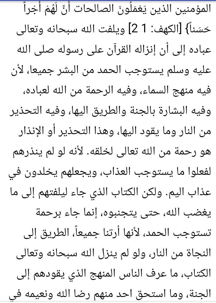 تفسير سورة البقري للشعراوي ( الآية 2 ) : ج5