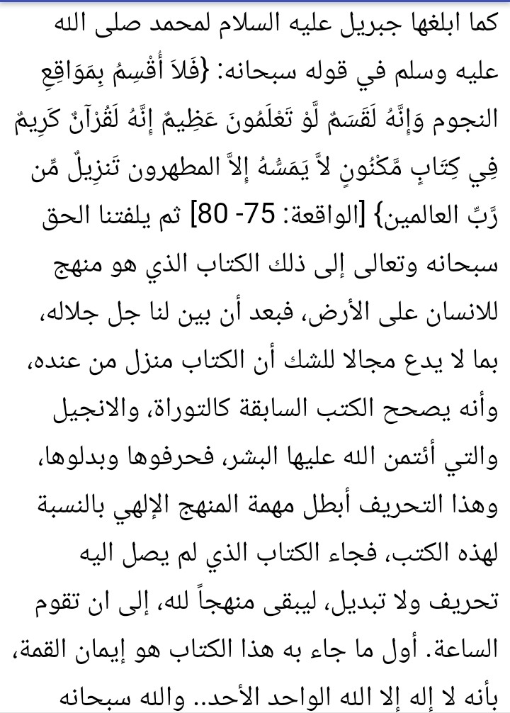 تفسير سورة البقري للشعراوي ( الآية 2 ) : ج7