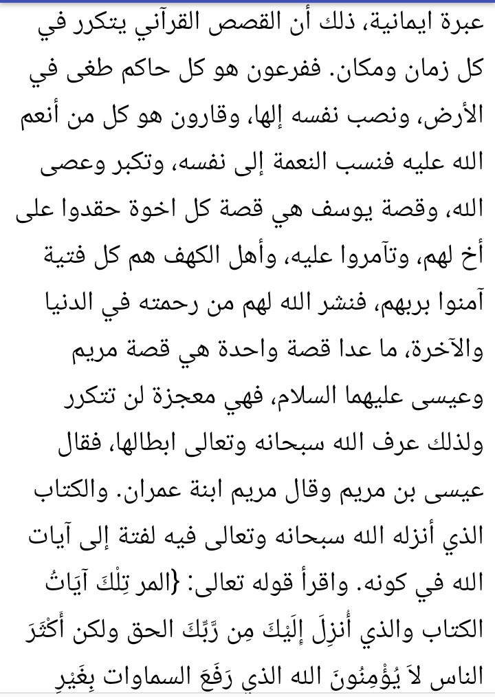 تفسير سورة البقري للشعراوي ( الآية 2 ) : ج12