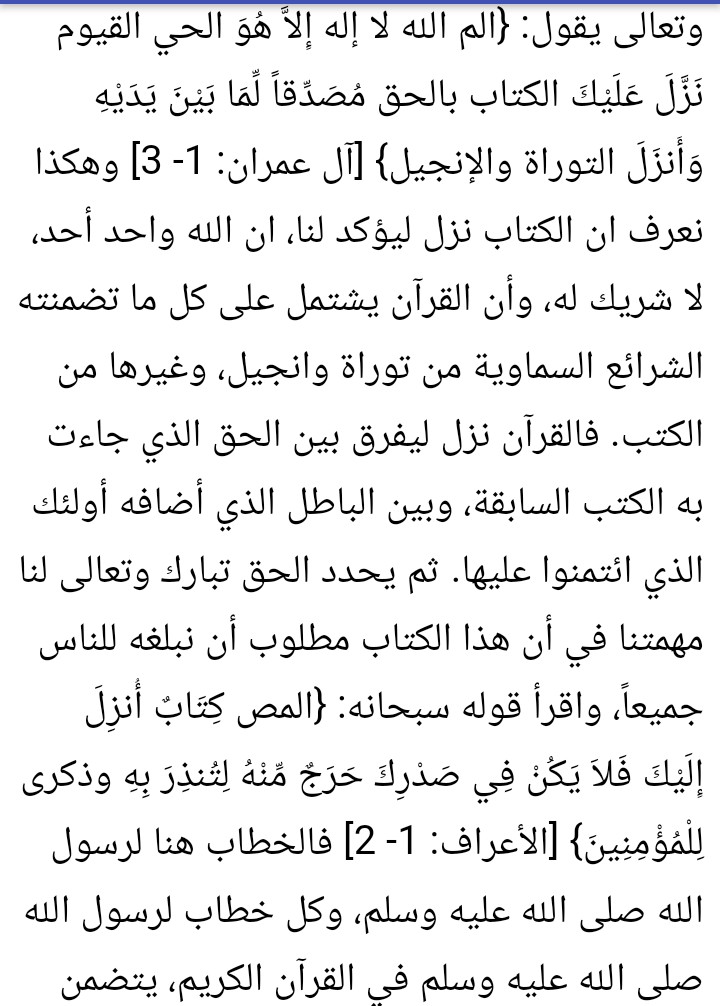تفسير سورة البقري للشعراوي ( الآية 2 ) : ج14