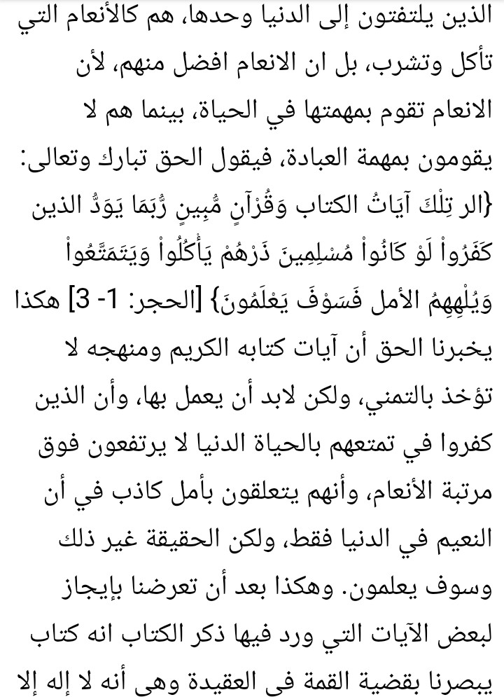 تفسير سورة البقري للشعراوي ( الآية 2 ) : ج15