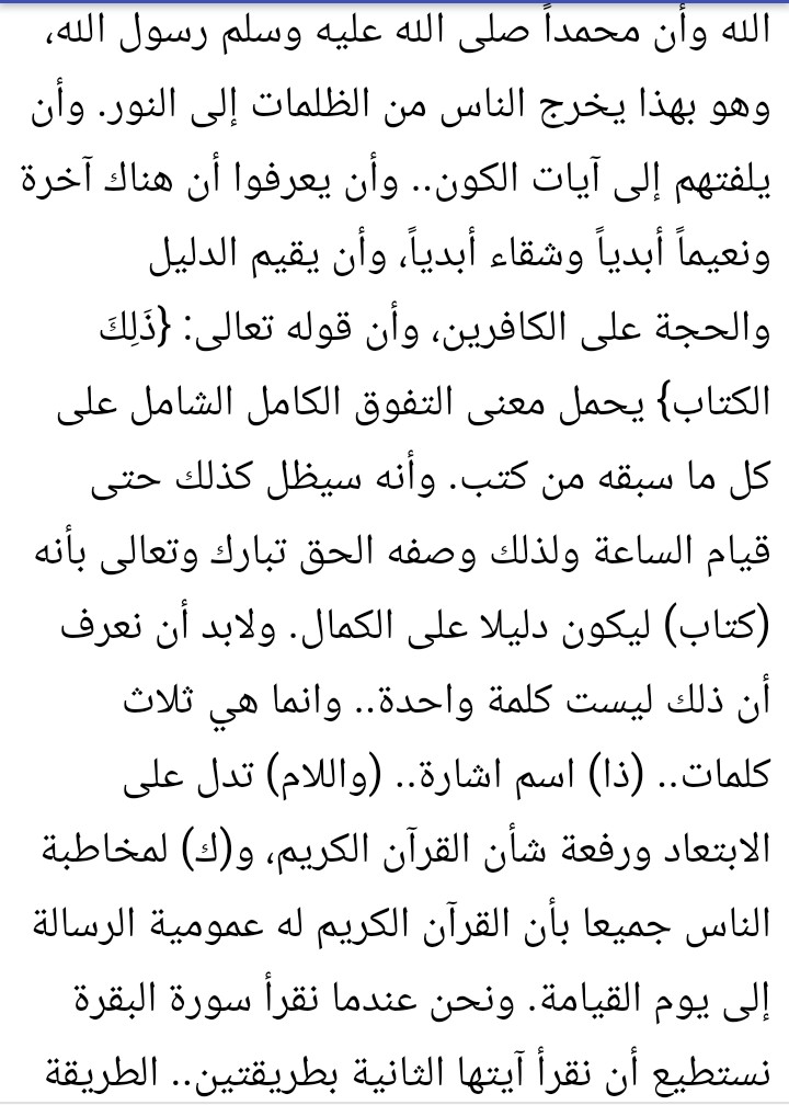 تفسير سورة البقرة للشعراوي ( الآية 2 ) : ج 16