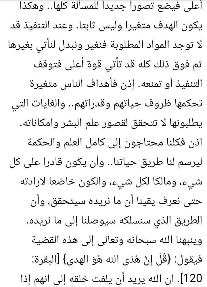 تفسير سورة البقرة للشعراوي ( الآية 2 ) : ج 19